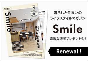 情報誌『smile』