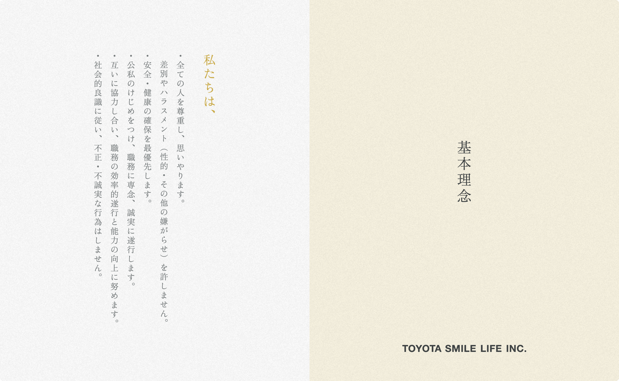基本理念