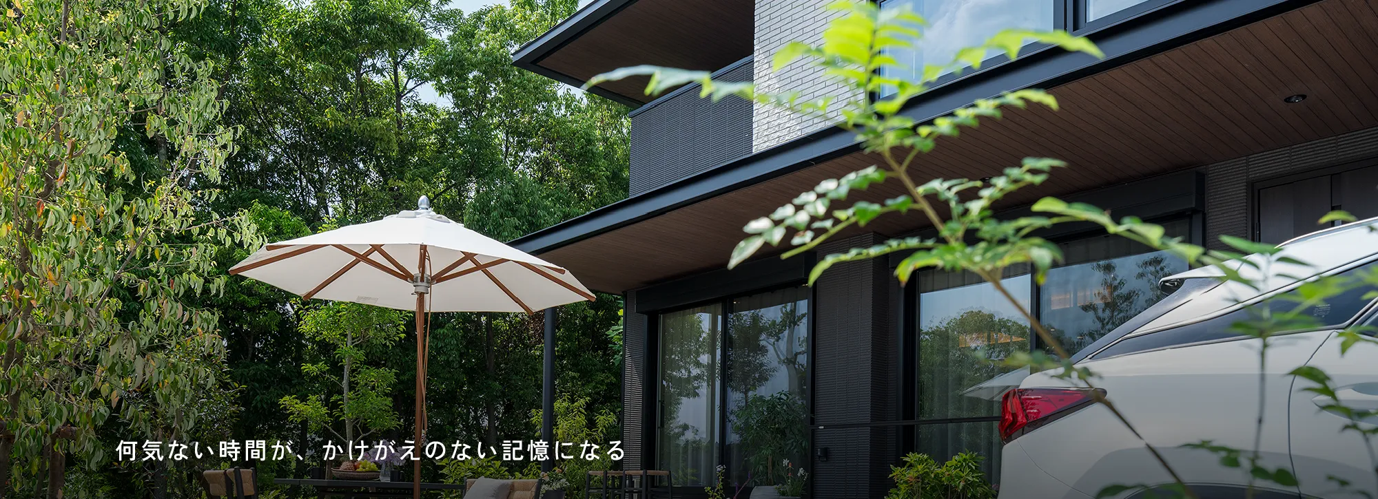 何気ない時間が、かけがえのない記憶になる