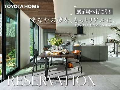 展示場へ行こう！春の来場予約キャンペーン