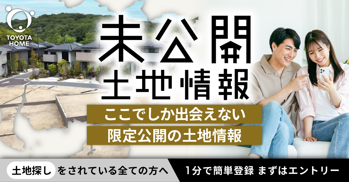 未公開土地情報サイト