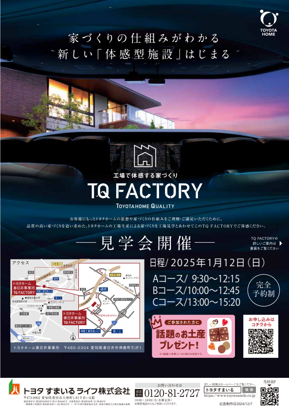 TQファクトリー見学会