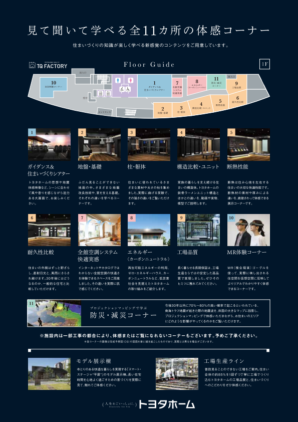 TQファクトリー見学会