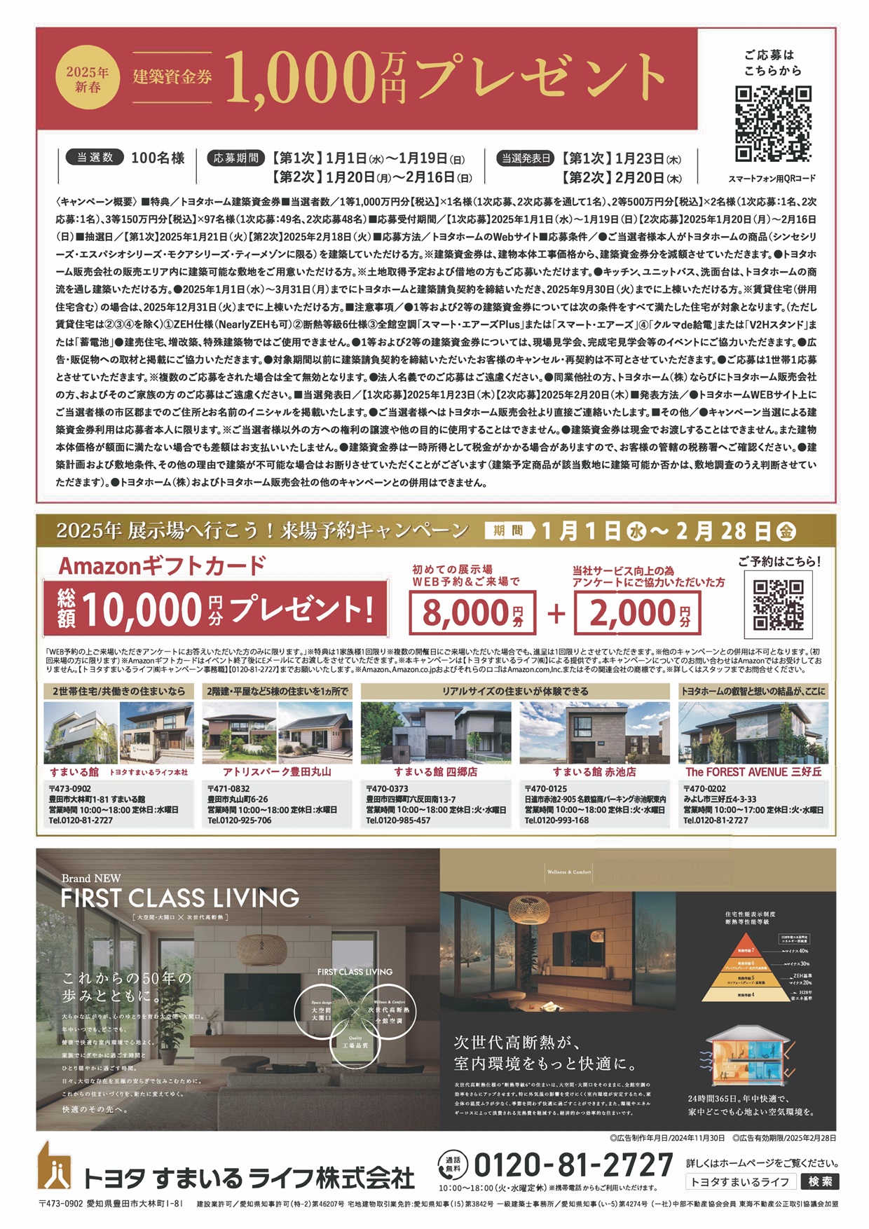 50周年記念