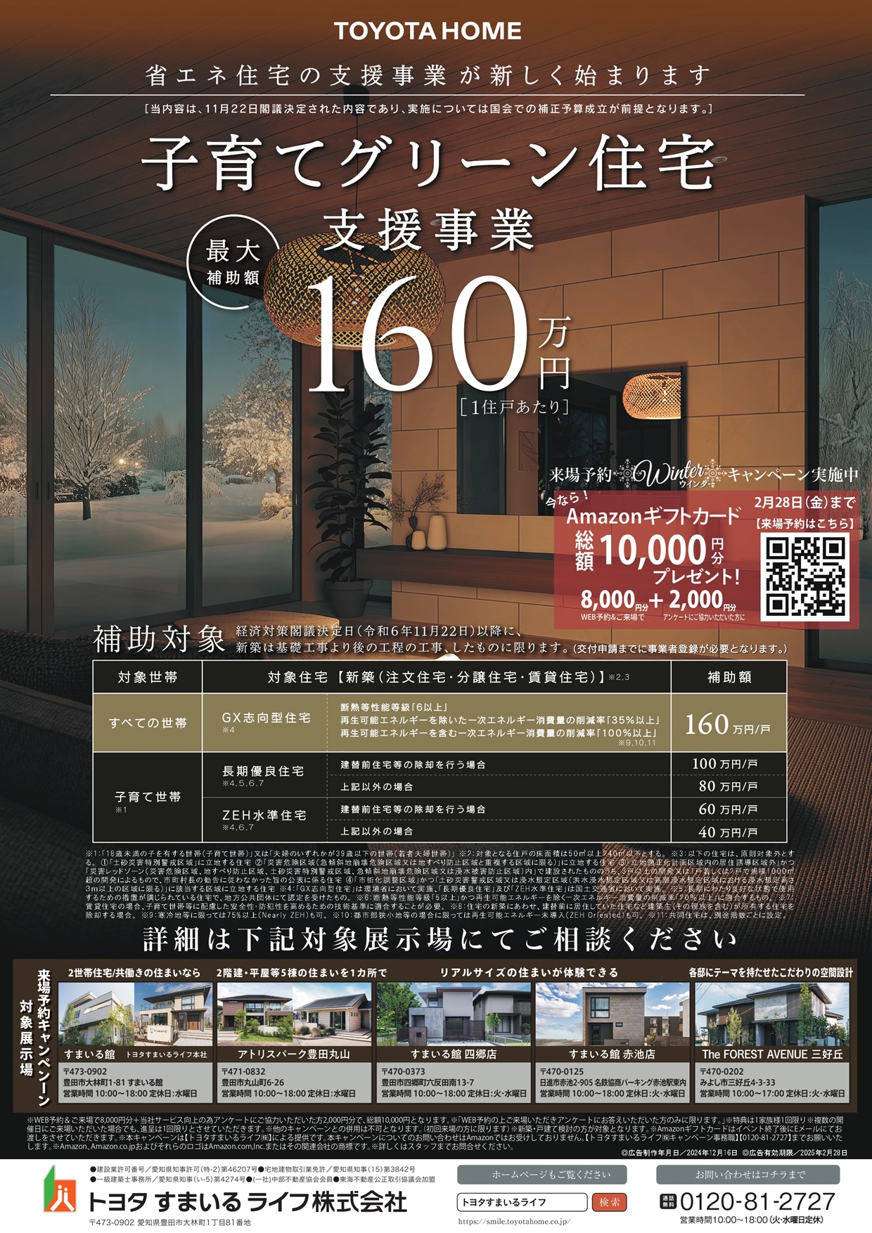 子育てグリーン住宅支援事業
