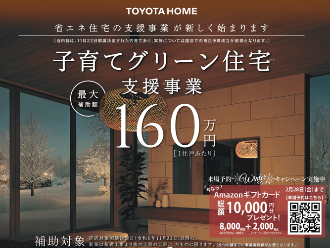 子育てグリーン住宅支援事業