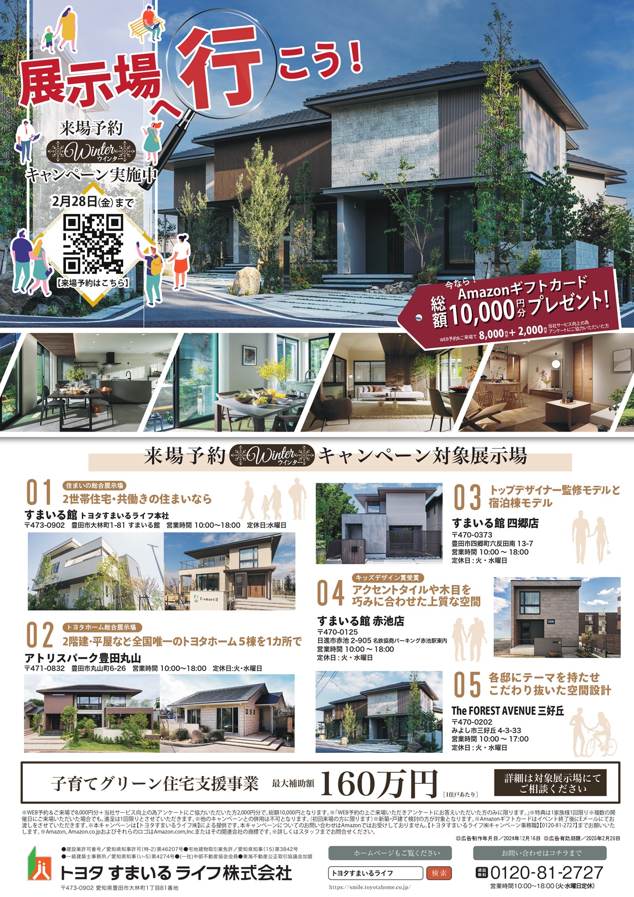 展示場へ行こう！