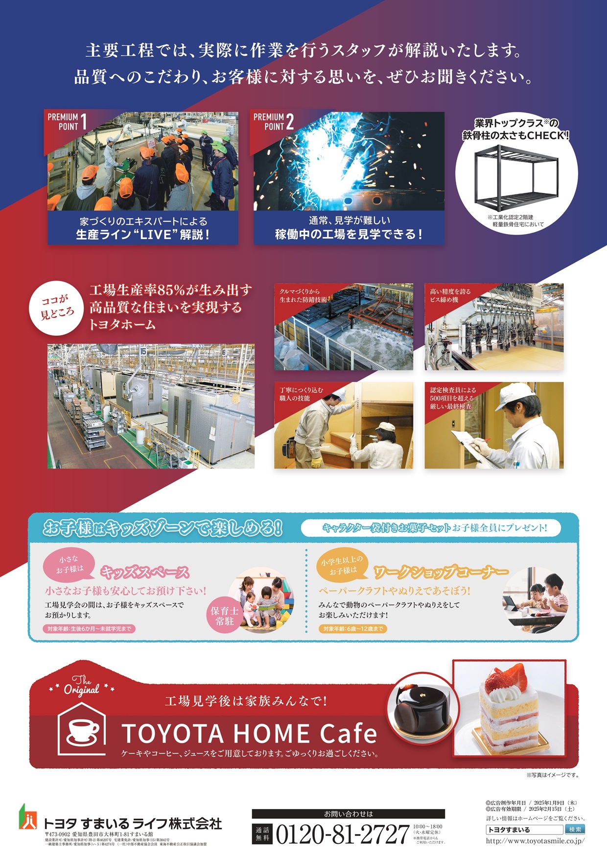 プレミアムライブ　工場見学会