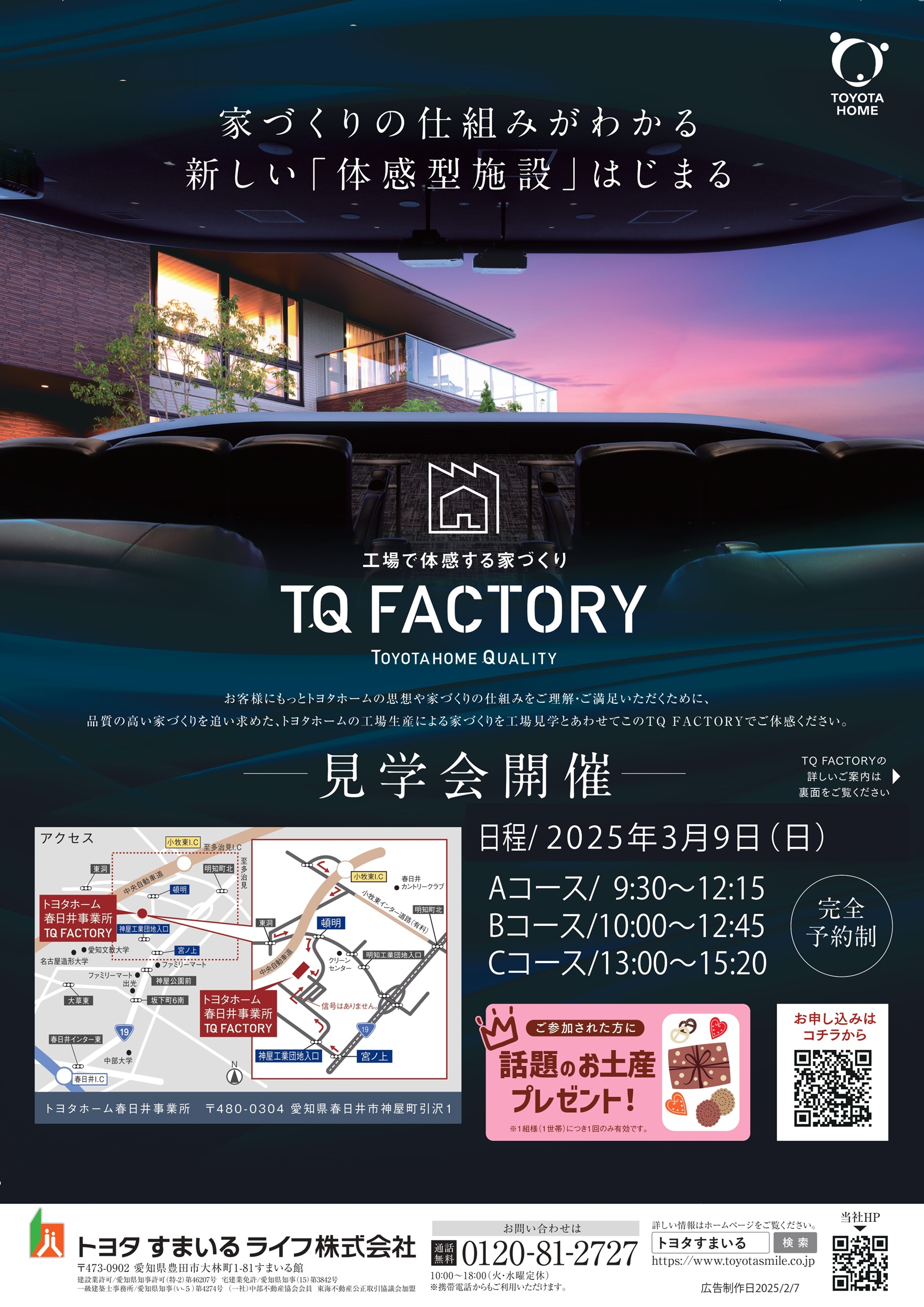 プレミアムライブ　工場見学会