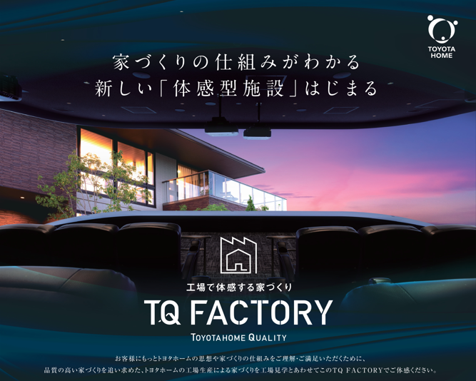 プレミアムライブ　工場見学会
