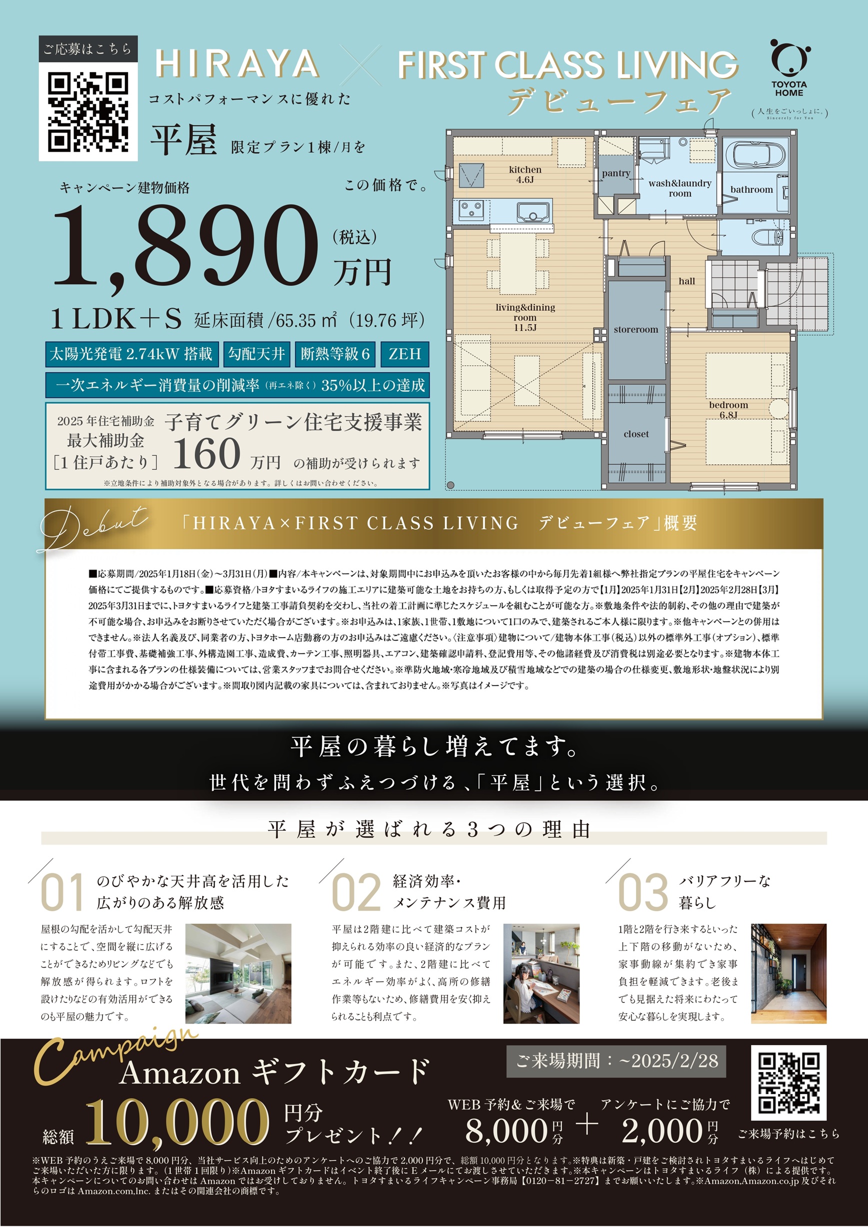 HIRAYA × FIRST CLASS LIVINGデビューフェア