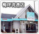 中古住宅の仲介開始