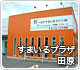 「すまいるプラザ田原」オープン