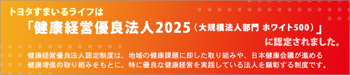 健康経営優良法人