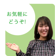 インテリアグループ 加藤 奈都美