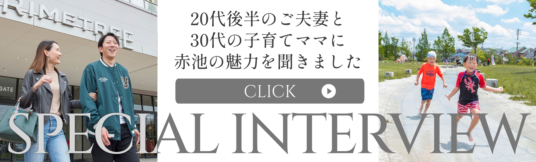 スペシャルインタビュー