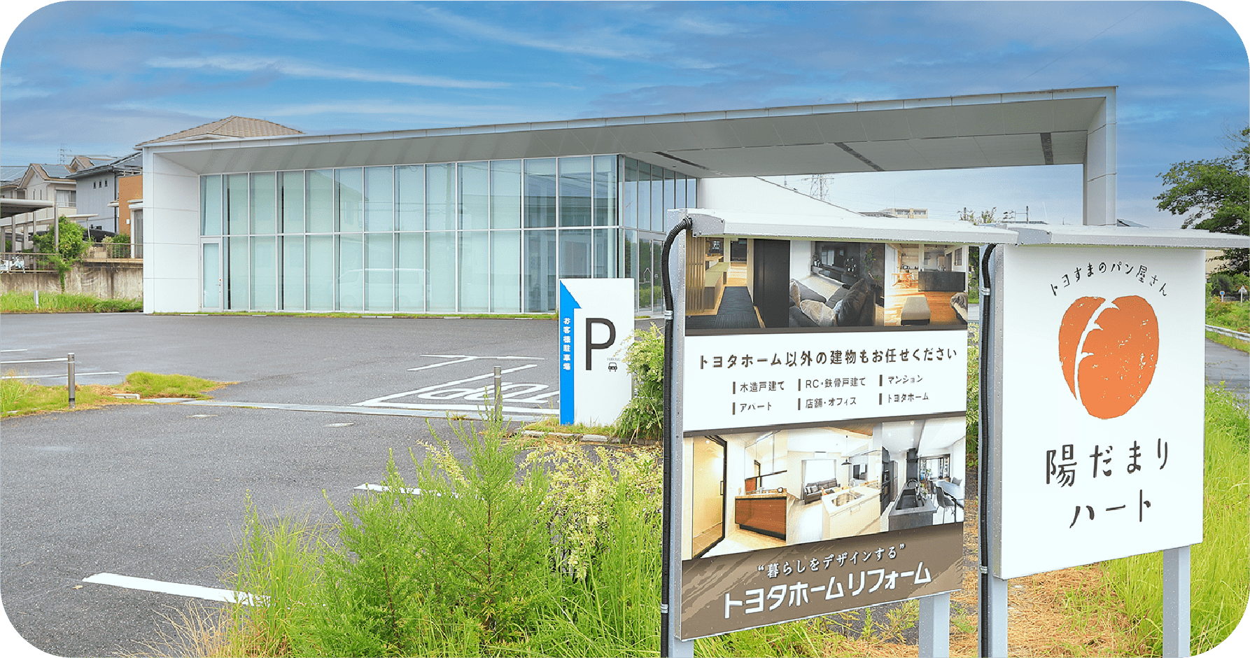 店舗の看板と駐車場と店舗正面が写っている写真