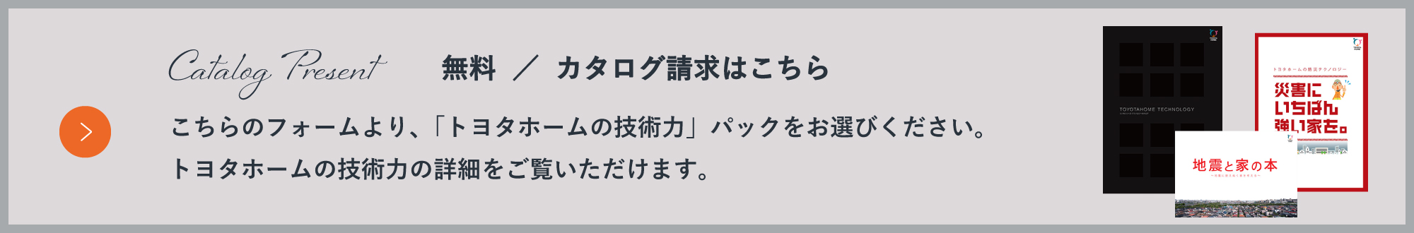 無料／カタログ請求はこちら