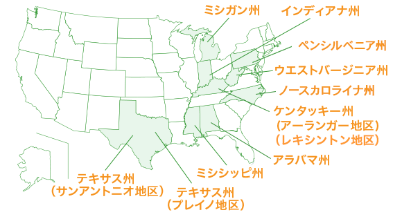 アメリカ赴任のお住まい探しはトヨタすまいるライフにおまかせください。