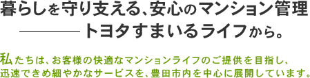 マンション管理
