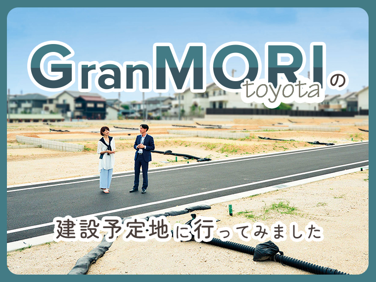 「GranMORItoyota」の建設予定地に行ってみました