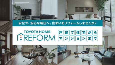 リフォームのご相談