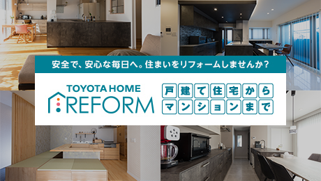 リフォームのご相談