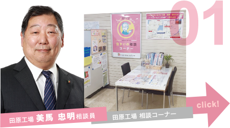 美馬相談員の一日