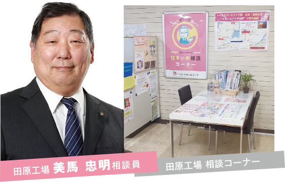 美馬相談員