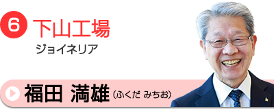 福田相談員
