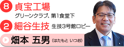畑本相談員