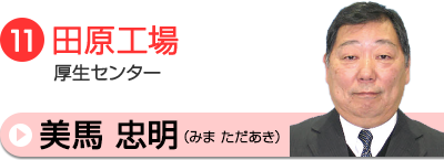 美馬相談員