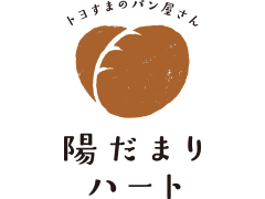 トヨすまのパン屋さん 陽だまりハート