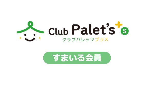 スマイル会員