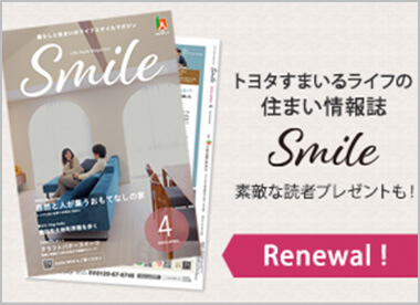 情報誌『Smile』