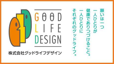 株式会社グッドライフデザイン