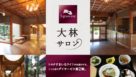T-グランシア 大林サロン