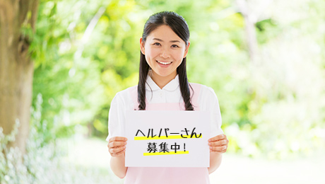 スタッフ募集中！