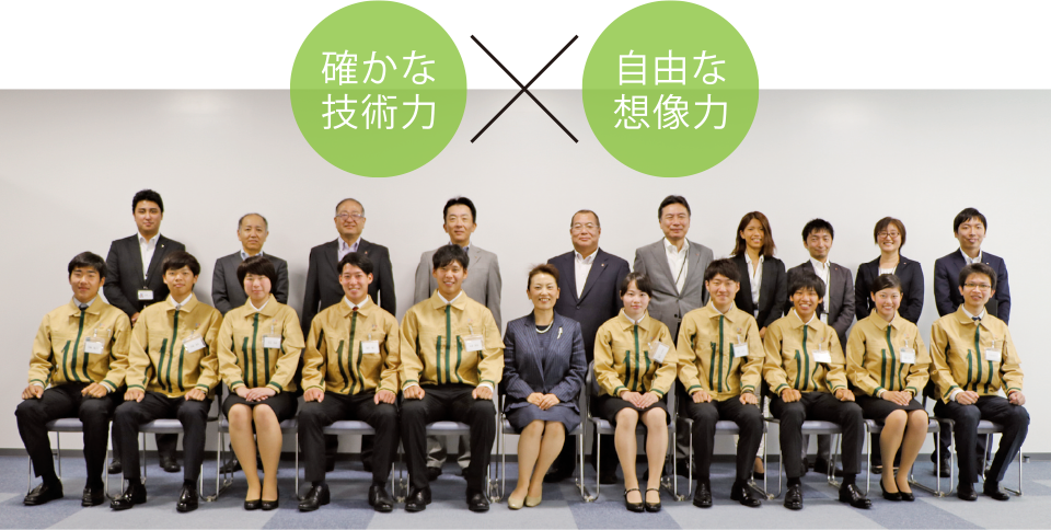 確かな技術力×自由な想像力