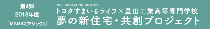 第4回プロジェクトレポート